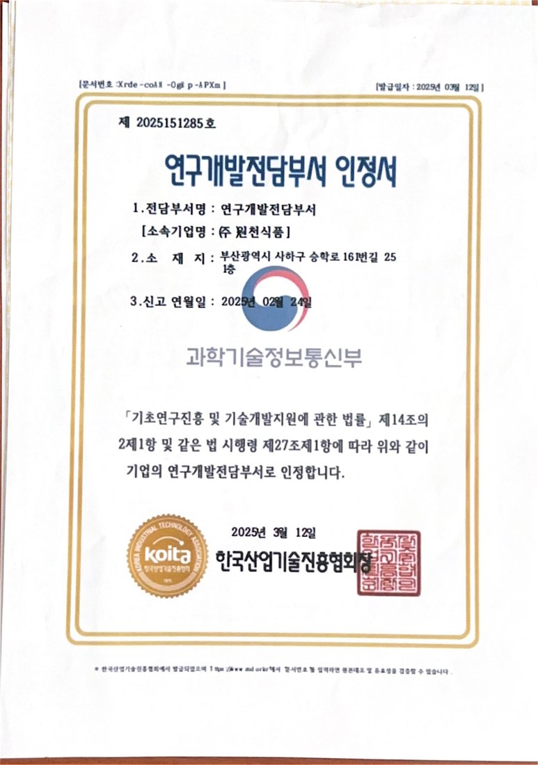 연구개발전담부서 인정서
