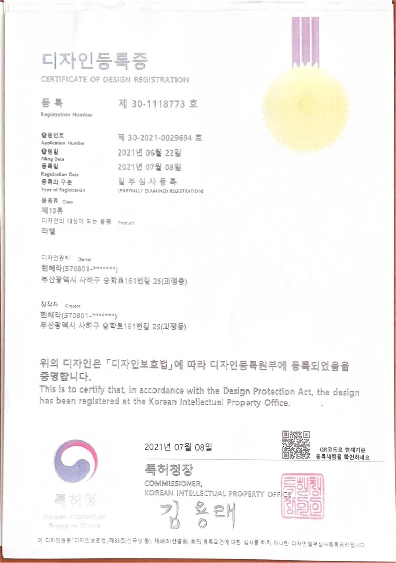 디자인등록증 제30-1118773호