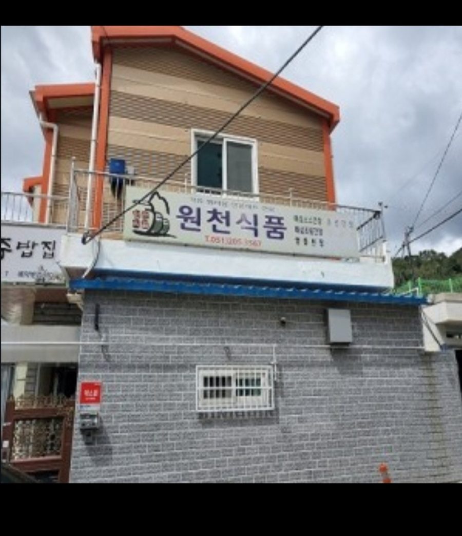 원천식품 건물 외관