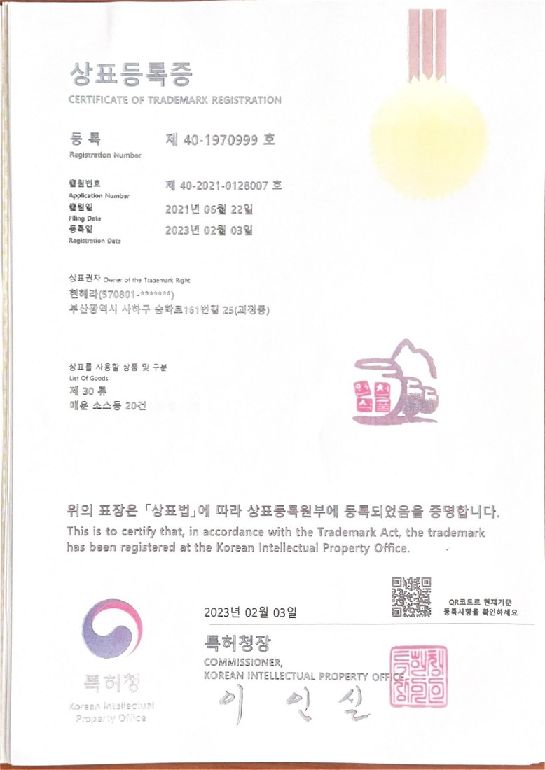 상표등록증 제40-1970999호