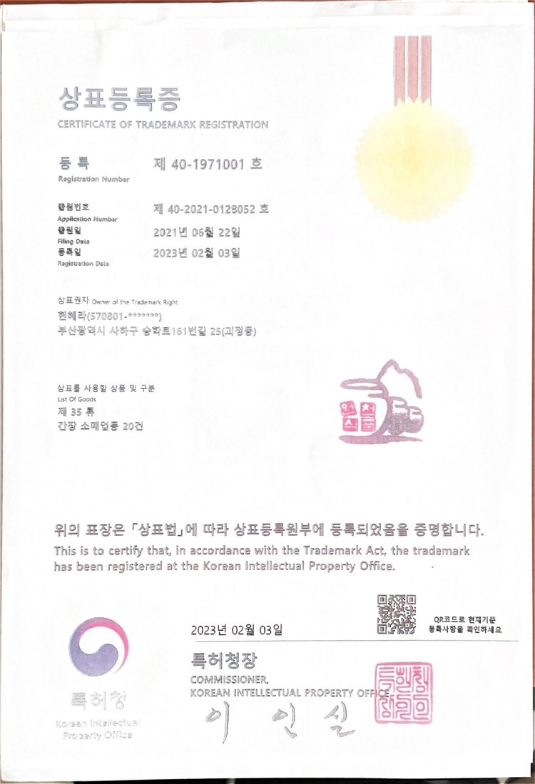 상표등록증 제40-1971001호